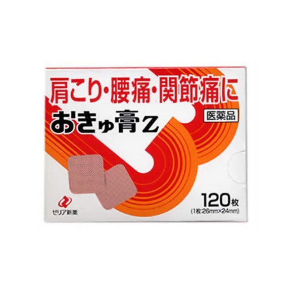 【第3類醫薬品】zeria新藥 okyu膏 肌肉鎮痛貼膏 120枚