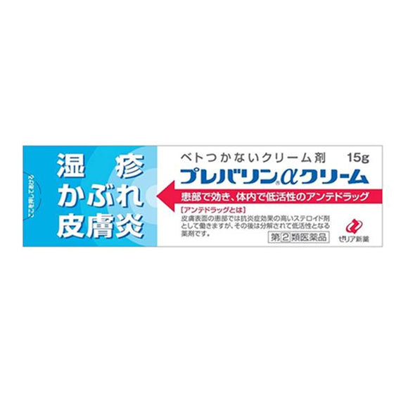 Purebalin alpha 皮炎濕疹軟膏 15g【指定第2類医薬品】