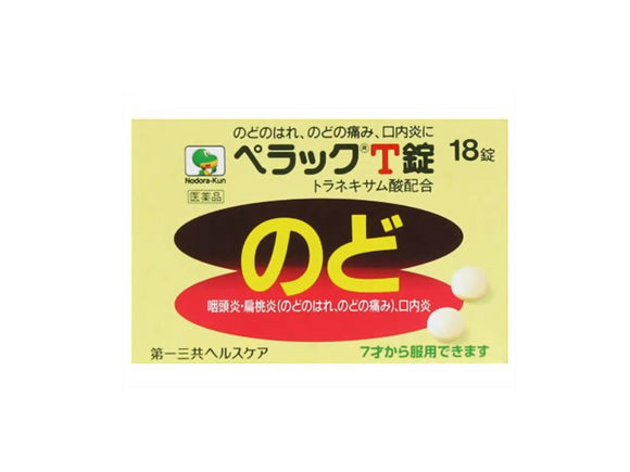【Class 3 medicines】 Daiichi Sankyo pharyngitis and oral inflammation tablets T 18 pieces