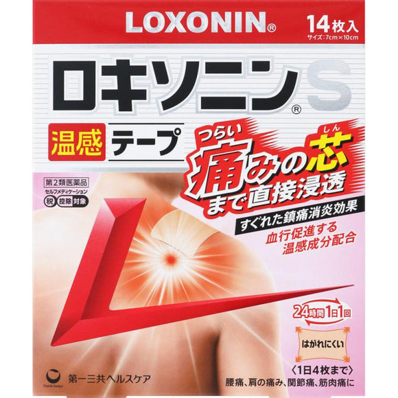 【第2類医薬品】LOXONIN 溫感酸痛貼布 S 14枚入