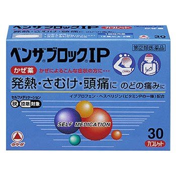 武田 Benza Block IP 發燒，頭痛 綜合感冒藥 30粒/盒【指定第2類医薬品】