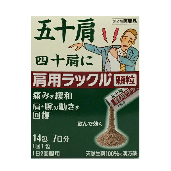 [Second-class medicinal products] Japanese medicine lackle relieves shoulder and wrist rotation analgesic granules 14 packs
