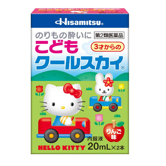 【第2類醫藥品】Hisamitsu coolsky兒童防暈車口服液 蘋果味 20ml×2瓶