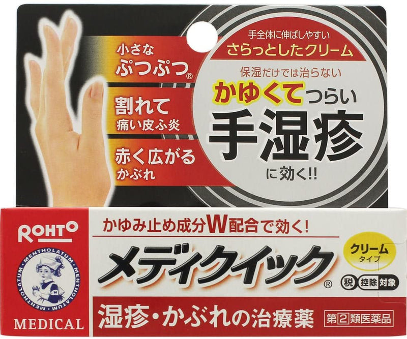 【Designated Class 2 Medical Products】 メンソレータムメディクイッククリームR ROHTO Hand Eczema Medicine 8g (red box: cream/blue box: cream)