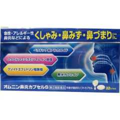 Omniin鼻炎膠囊S 32粒/盒【指定第2類医薬品】
