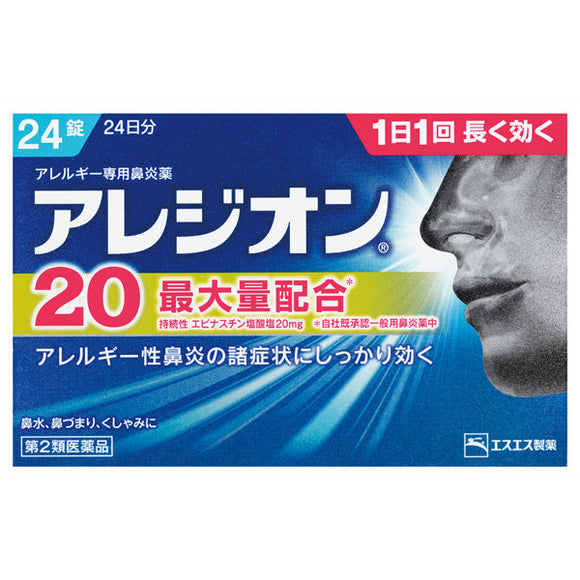 小白兔 ss製藥 AREZION 20 鼻敏感鼻炎專用藥 24片【第2類医薬品】