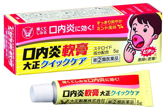 [Designated second-class pharmaceuticals] Taisho Pharmaceutical Intrastomal Ointment Taisho クイックケア Oral Ulcer Ointment Quick Care 5g/stick