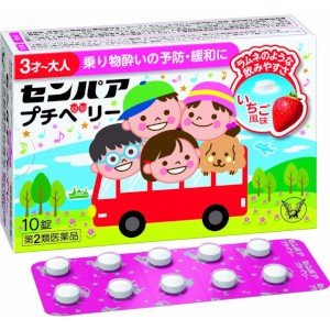 【Second-Class Medicinal Drugs】Taisho Pharmaceutical センパアプチベリー Senpa anti-sickness medicine 10 tablets/box