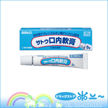 【Third Class Ointment】Sato Pharmaceutical Oral Ulcer Anti-inflammatory Ointment 8g