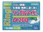 【Designated Class 2 Drugs】 Sato Pharmaceutical Ringl α200 Quick-acting Liquid Capsule Pain Relief 12 Capsules