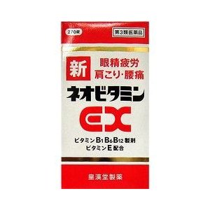 皇漢堂製藥 維生素B群  270錠【第3類医薬品】