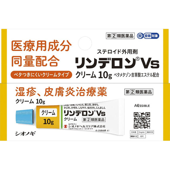 【Designated Class 2 Ointment】Shionogi Healthcare Rinderon Dermatitis Eczema VS Ointment 10g