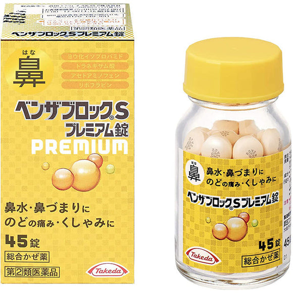 【Second Class Medicinal Drugs】Benza Block S Premium Benza Block S Premium Comprehensive Cold Medicine (For Runny Nose) 45 Tablets