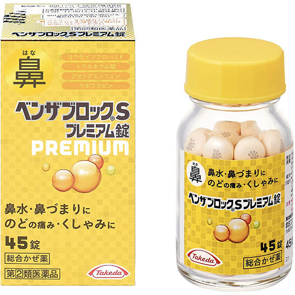 【第2類医薬品】ベンザブロック　Ｓプレミアム Benza Block S Premium綜合感冒藥（針對流鼻水） 45 片