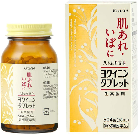 【Third Class Drugs】Kracie Coix Seed Beautifying Tablets 504 Tablets