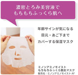 MINON AminoMoist Sensitive Skin Age Skin Anti-aging Series Moisturizing Mask 24mL×4pcs
