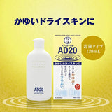 [Third drug class] Mentholatum AD20 emulsion type Manshu Raito AD20 emulsion 120mL
