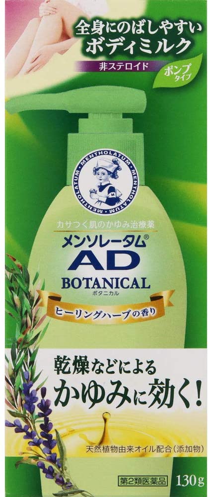 【Second-Class Drugs】Mentholatum AD Herbal Antipruritic Emulsion 130g