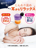 Kobayashi Pharmaceutical Nightmin Hot Sleeping Earplugs