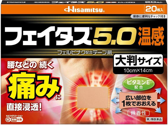 【Second-Class Drugs】Hisamitsu Pharmaceutical FEITAS 5.0 Warm and Sore Pain Patch 10 x 14 cm 20pcs