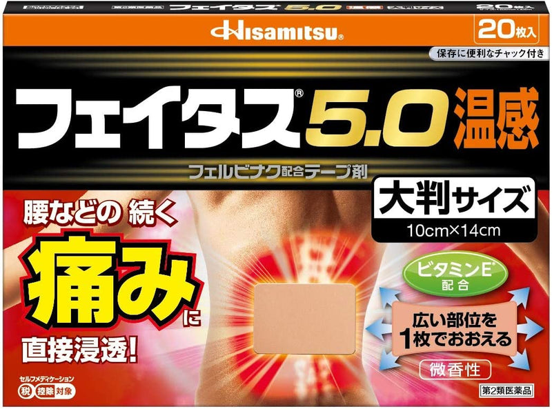 【Second-Class Drugs】Hisamitsu Pharmaceutical FEITAS 5.0 Warm and Sore Pain Patch 10 x 14 cm 20pcs