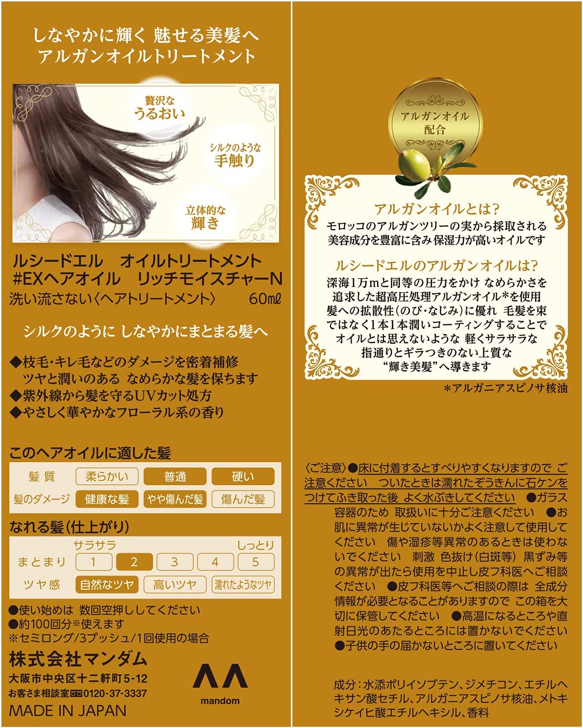 Lucido L ARGAN RICH OIL Treatment EX EBISU lucido-l-argan-rich-oil-treatment-ex-ebisu