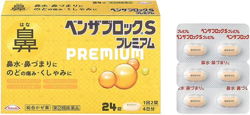 【Designated Class 2 Drugs】Takeda Benzablock S Prumium Congestive Nasal Fluid Cold Medicine 24 Tablets
