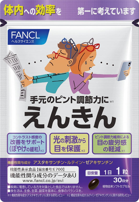 FANCL FANCL eye care pills 30 capsules for 30 days