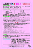 【Designated Class 2 Drugs】Yamamoto Kampo Senna Granules S Constipation Medicine 80 Packets