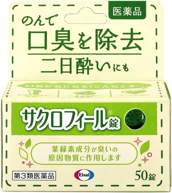 【Class 3 Medicinal Drugs】EISAI Chlorophyll Halitosis Pills 50 Tablets