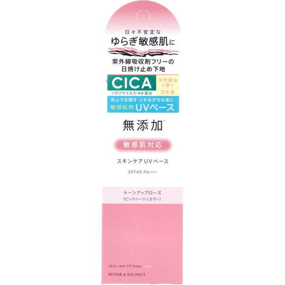 REPAIR & BALANCE 敏感機UV妝前乳 40g/SPF49 PA＋＋＋ 粉米色