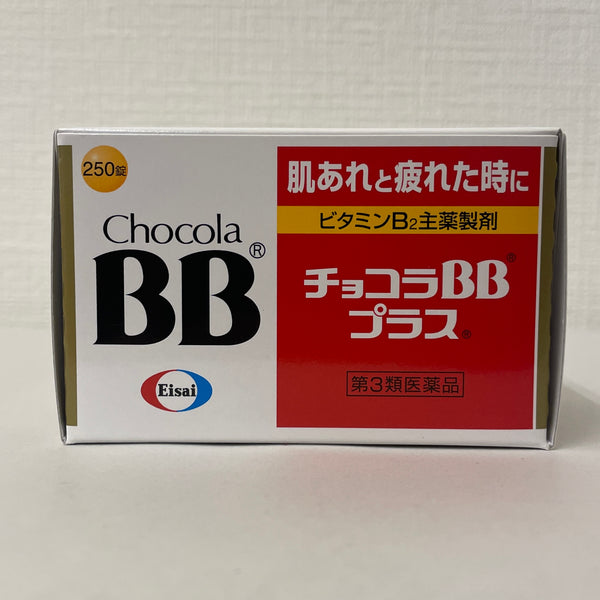 【第3類醫藥品】Chocola BB Plus 糖衣錠維生素b群 250錠