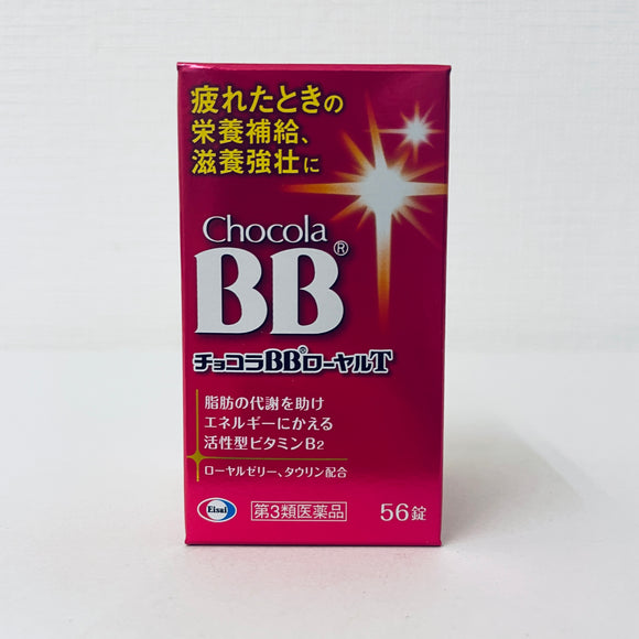 【Third Class Drugs】Chocola BB Royal T Acne Relief and Fatigue Supplement 56 Tablets