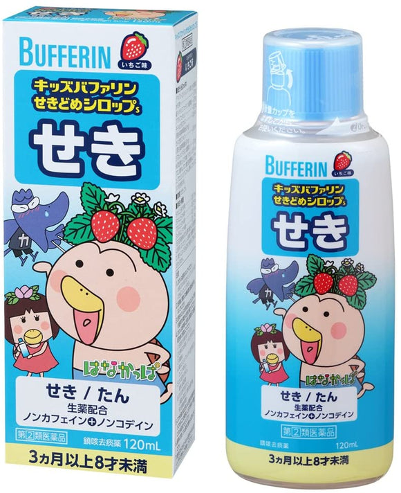 【第2類医薬品】LION獅王 Bufferin 兒童止咳糖漿  草莓風味 120ml