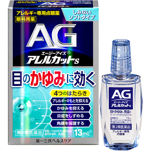 第一三共 過敏緩解 AG眼藥水 is溫和款 13ml【第2類医薬品】
