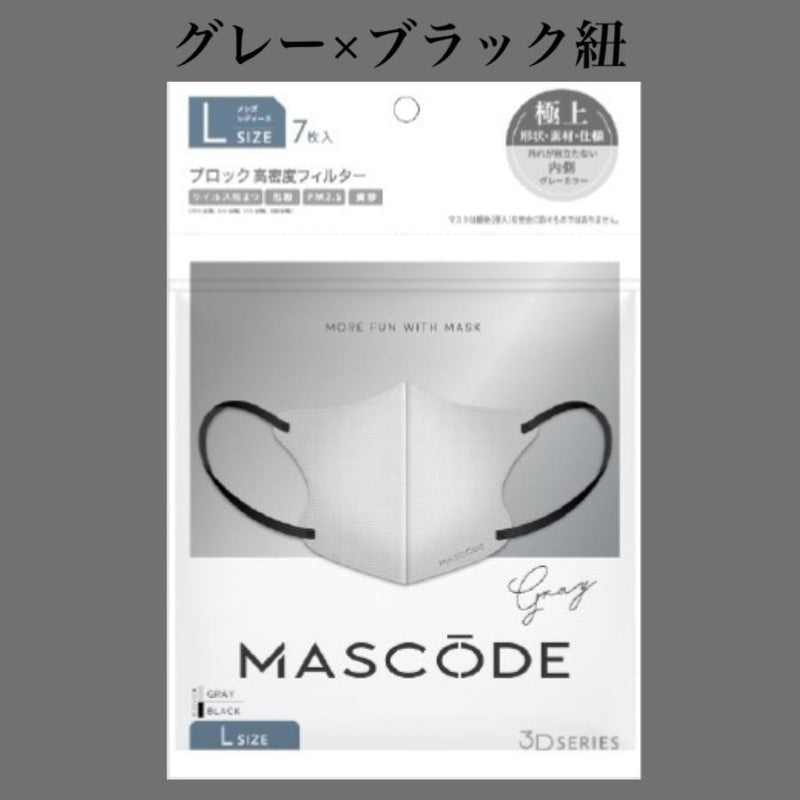 MASCODE 3D 口罩 L號 GRAY 7枚入。MASCODE系列商品最少購買6件