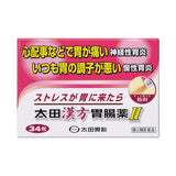 【Second-Class Pharmaceuticals】Ota Kampo Gastrointestinal Medicine II Granules 14 packs/34 packs