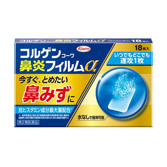 [2nd-Class OTC Drug] Kowa Korgen Kowa Rhinitis Film α Rhinitis Refreshing Mouth Soluble Tablets 18 Pieces