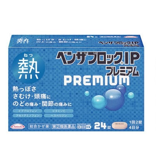 【第2類医薬品】ベンザブロックIPプレミアム Benza IP Premium 綜合感冒藥 24片