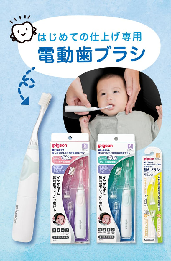 Pigeon Baby Electric Toothbrush
