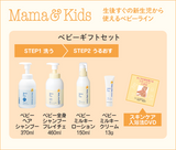 Mama&kids newborn baby care 4-piece combination pack