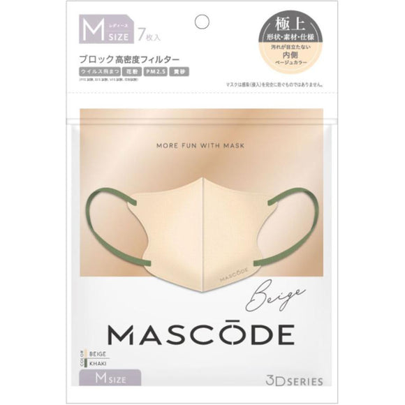 MASCODE 3D 口罩 M號 米色 7枚入。MASCODE系列商品最少購買6件