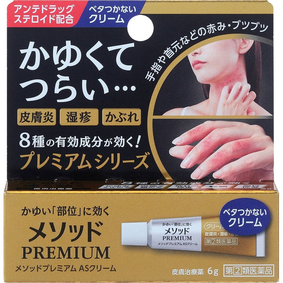 【Designated Class 2 Medicinal Drugs】LION method PREMIUM AS Antipruritic Dermatitis Ointment 6g