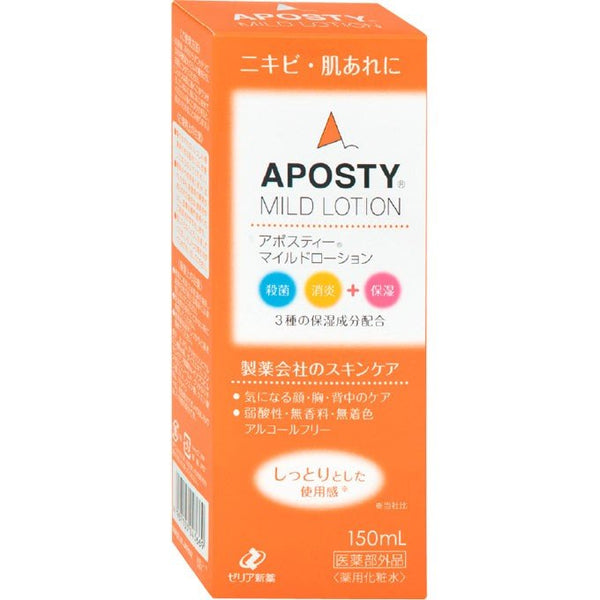 ACNE LOTION H 3点セット スキンケア・ボディケアシリーズ | ゼライスショップ