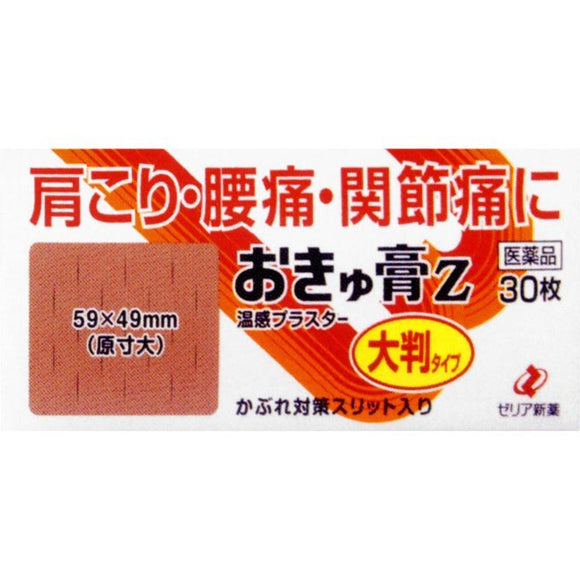 【Third Class Medical Drugs】Zeria New Medicine おきゅ Ointment Z Hot and Sore Patch Z 59x49mm 30pcs