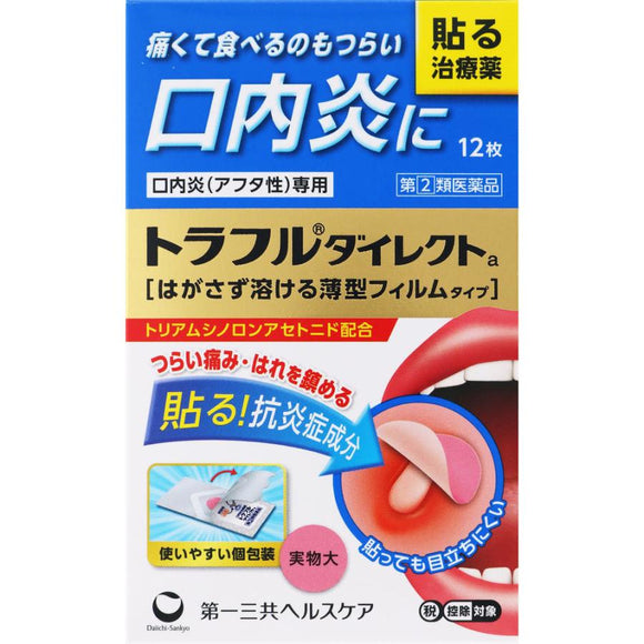 【Designated Class 2 medical medicine】 Daiichi Sankyo oral anti-inflammatory patch 12 pieces