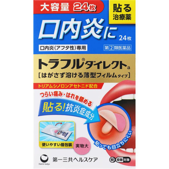 【Designated Class 2 Drugs】Daiichi Sankyo Anti-inflammatory Patch a 24pcs
