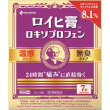 [Second-class medical products] ROIHI-TSUBOKO Japanese Grandpa Patch Bubu RT Warming Analgesic Plaster Purple Loxoprofen Version 10x14cm 7pcs