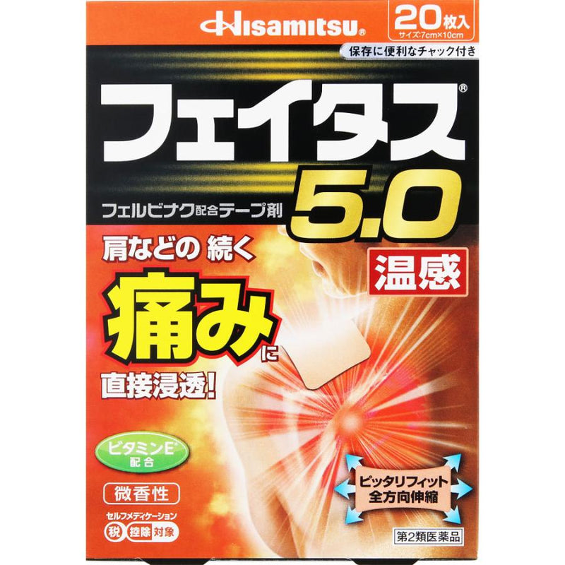 久光製藥HISAMITSU 強效止痛 5.0 酸痛貼布 溫感 7x10cm 20入