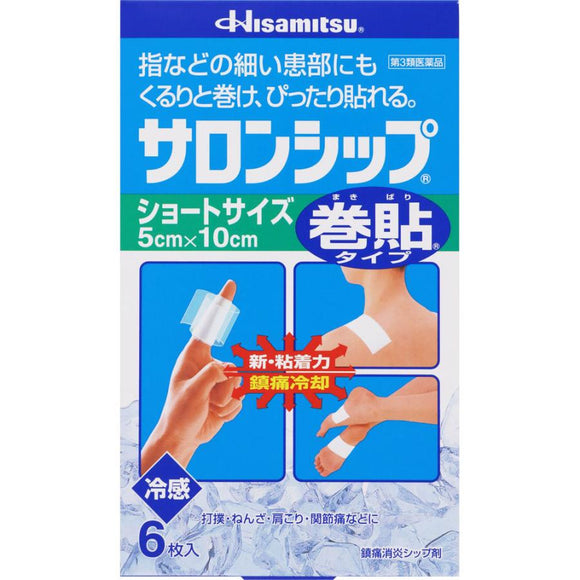 久光製藥HISAMITSU 小範圍 手指用酸痛貼布 冷感 5x10cm 6枚入